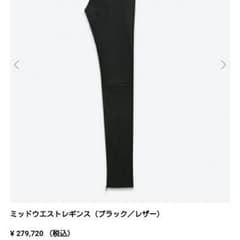 イブ・サン・ローラン saint laurent レギンス レザー パンツのサムネイル