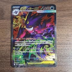 し*ん様 ポケモンカードゲーム メガドリームex メガゲンガーex SAR