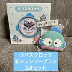 ハンギョドン 一番くじ ③バスクロック＆⑤シャンプーブラシ 2点セット