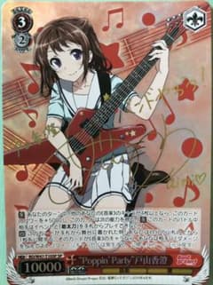 ヴァイスシュヴァルツ 香澄SP サインのサムネイル