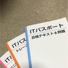 ITパスポート テキストのサムネイル