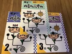 【破格】成長する思考力　国語バージョン1級〜3級セット未記入のサムネイル
