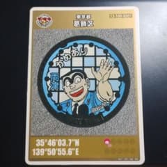 【配布終了】マンホールカード 東京都 葛飾区 X001 特別版のサムネイル