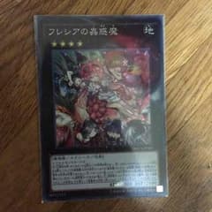 遊戯王 フレシアの蟲悪魔 スーパーのサムネイル