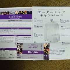 花菱　割引券10000円分（三井松島ホールディングス株主優待）のサムネイル