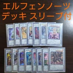 遊戯王【エルフェンノーツ】デッキ ルキナ スリーブ付 b - メルカリ