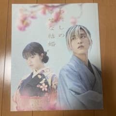 わたしの幸せな結婚　パンフレットのサムネイル