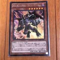 遊戯王 エビルデーモン シークレットレアのサムネイル