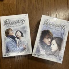 冬のソナタ DVD-BOXⅡ〈初回限定生産・4枚組〉のサムネイル