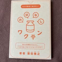 もう不登校で悩まない！ おはなしワクチンのサムネイル