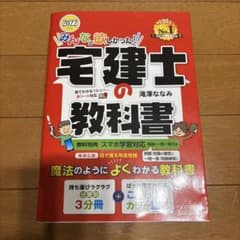 2022年 宅建士の教科書 TAC出版のサムネイル
