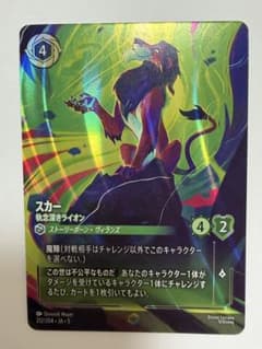 ロルカナ スカー 執念深きライオン EN 212/204のサムネイル