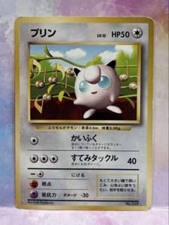 お値引き】【限定】プリン 旧裏 光沢無し ポケモンカード ポケカ