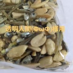 透明人間(ΦωΦ)様用サカナッツなどのサムネイル