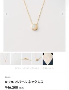 Jouete オパール ネックレス