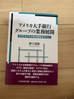 アメリカ大手銀行グループの業務展開のサムネイル