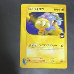 R団のライコウ ☆VSシリーズ 094/141 - メルカリ
