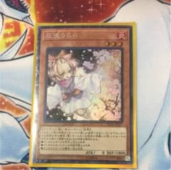 最安値！遊戯王 灰流うらら レリーフのサムネイル