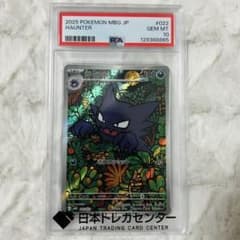 【PSA10】ゴースト （MBG_022/021） MEGA スターターセット ポケモンカードゲーム ゴースト (AR仕様) スターターセットMEGA