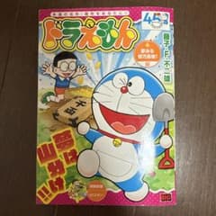 ドラえもん 漫画 4巻のサムネイル