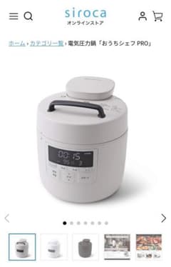 【未使用】siroca 電気圧力鍋 おうちシェフ PRO SP-2DM251のサムネイル