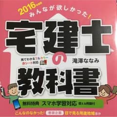 宅建士の教科書 滝澤ななみのサムネイル