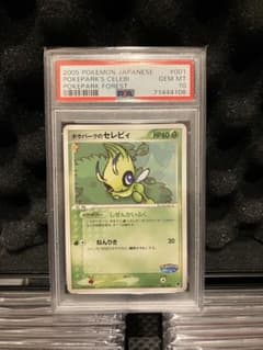 ポケモンカード ポケパークのセレビィ PSA10 001/009 ポケモンカード ポケパークのセレビィ PSA10 001/009 - メルカリ