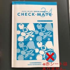 第34回 管理栄養士 国家試験対策 要点セルフチェックのサムネイル