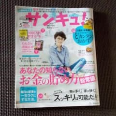 サンキュ2017　５月のサムネイル