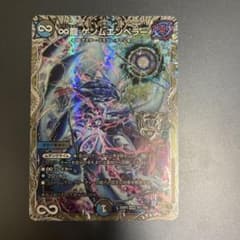 ∞龍 ゲンムエンペラー　銀トレ デュエル・マスターズのサムネイル