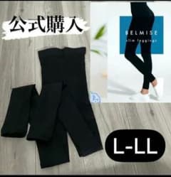 BELMISE ベルミス スリムレギンス　L-LLのサムネイル