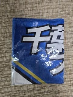 【新品】北海道日本ハムファイターズ ビジター応援タオル 千葉で進めファイターズのサムネイル