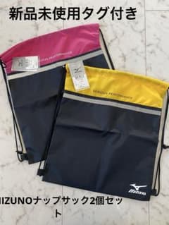 Mizuno SERIOUS PERFORMANCE ナップサック 2個セットのサムネイル