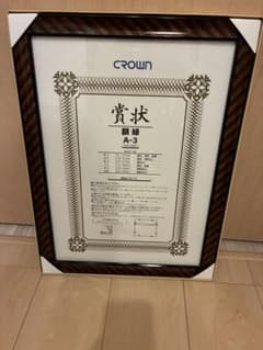 Thumbnail of CROWN 賞状額縁 A-3 318×439mm