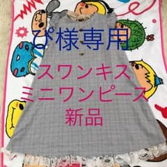 スワンキス ワンピースのサムネイル