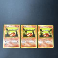 3枚セット ポケモンカード 旧裏 ガーディ 緑版 光沢あり - メルカリ