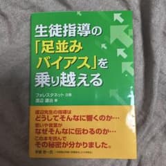 生徒指導の「足並みバイアス」を乗り越えるのサムネイル