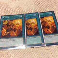 遊戯王 トレードイン 三枚のサムネイル