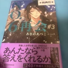 Thumbnail of NO.6[ナンバーシックス]再会#3