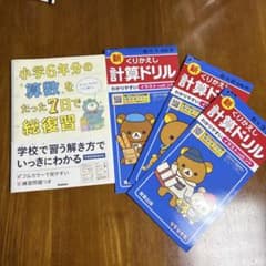 小学6年生くりかえし計算ドリル 3冊セット 小学6年分の算数をたった7