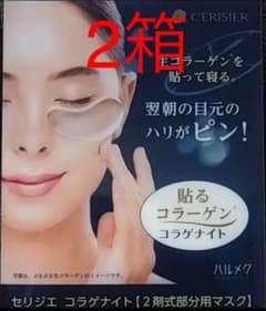 セリジエ コラゲナイト 6ml(美容液)5包・マスク5包 6ml(美容液)5包…のサムネイル
