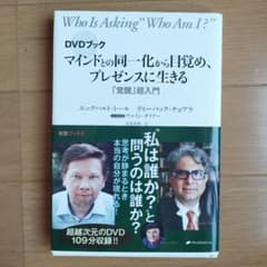Who Is Asking 'Who Am I?' DVDブックのサムネイル
