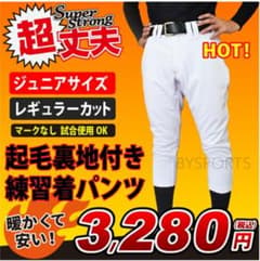 ☆KHmama様専用☆ジュニア 野球 ユニフォーム パンツ 裏起毛のサムネイル