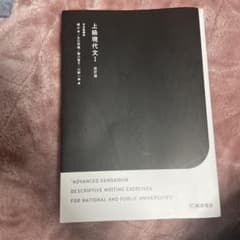 上級現代文Ⅰ 改訂版のサムネイル