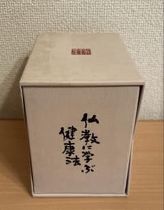 仏教に学ぶ健康法～鎌田茂雄 - メルカリ