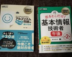 情報処理教科書 出るとこだけ!基本情報技術者[午後]第2版のサムネイル