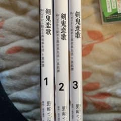 剣鬼恋歌 Re:ゼロから始める異世界生活†真銘譚 1のサムネイル