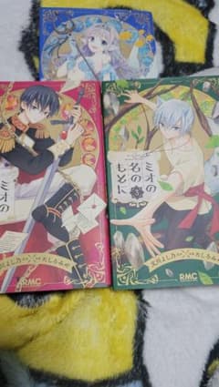 ミオの名のもとに 1〜3巻　セットのサムネイル