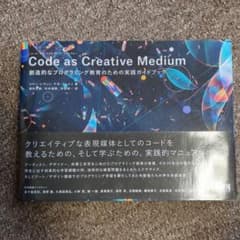Code as Creative Mediumのサムネイル