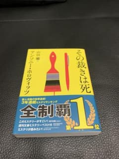 その裁きは死のサムネイル
